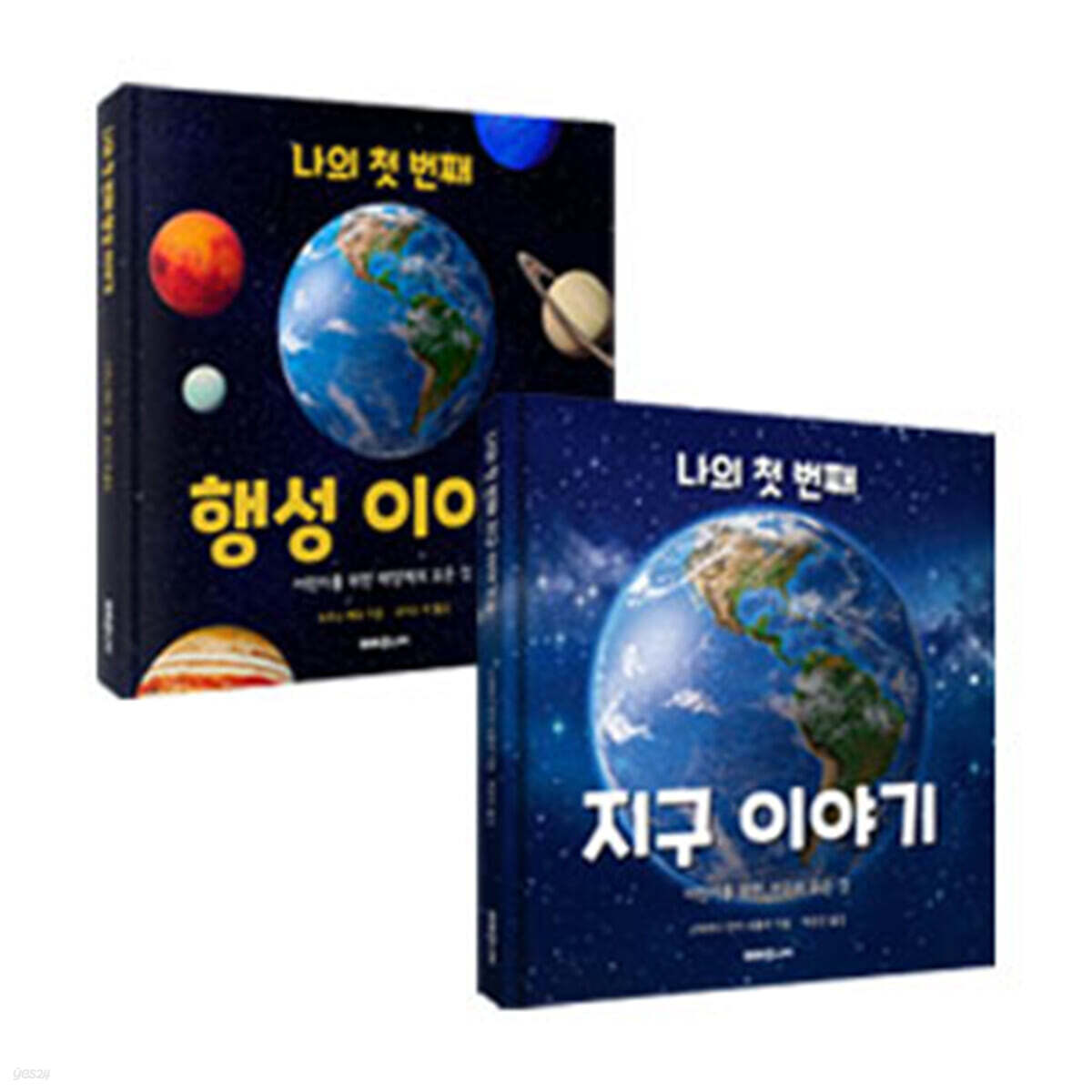 나의 첫 번째 과학 이야기 세트