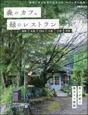森のカフェと綠のレストラン 福岡 絲島