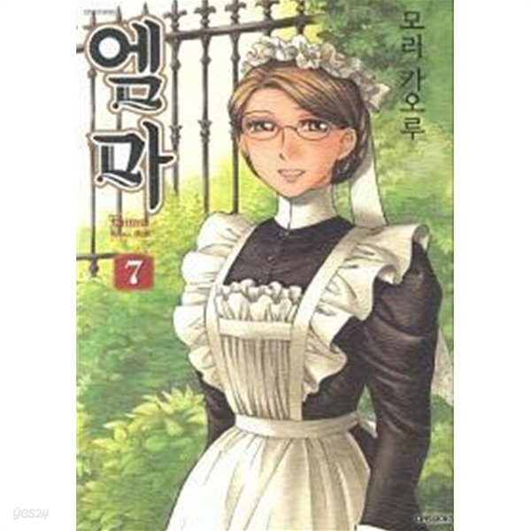[중고샵] 엠마(1-10완)>순정>실사진 참조 - 예스24 [중고샵]엠마(1-10완)>순정>실사진 참조 - 예스24