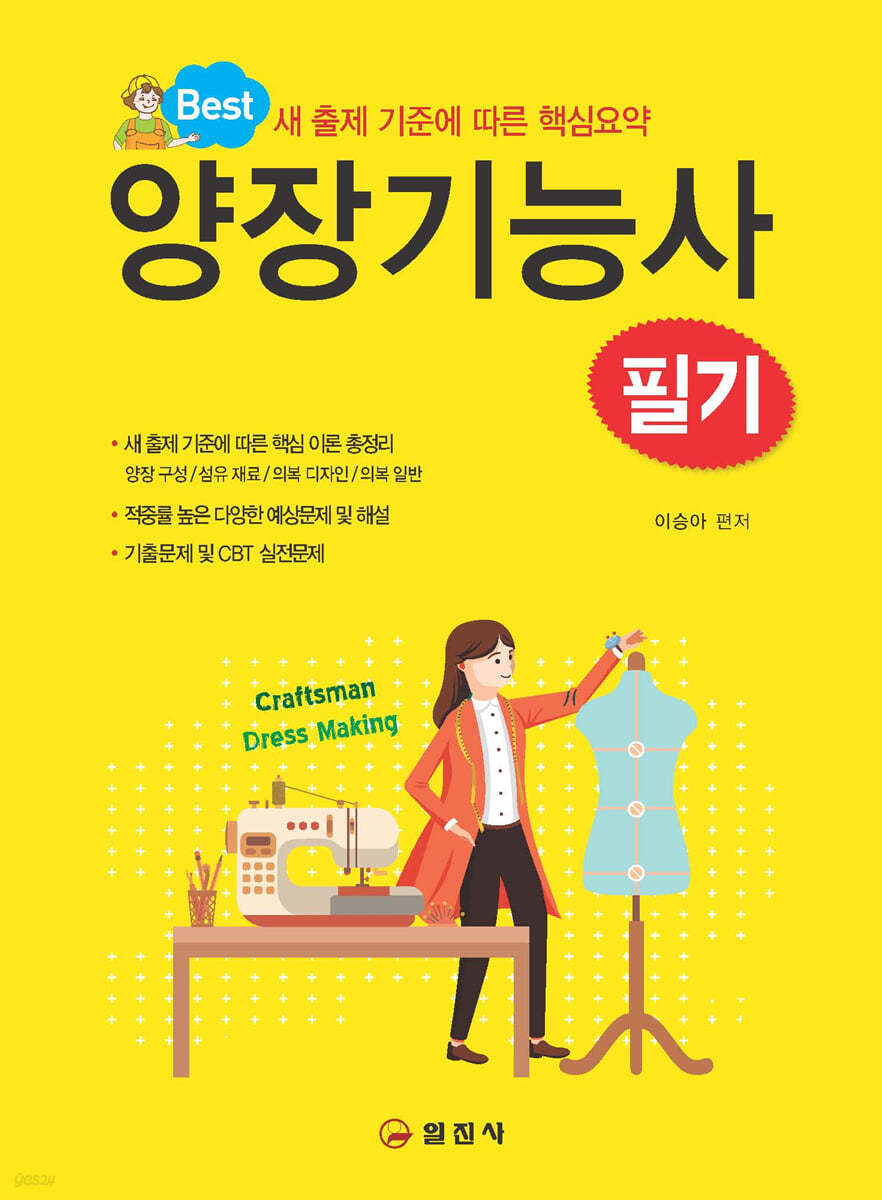양장기능사 필기