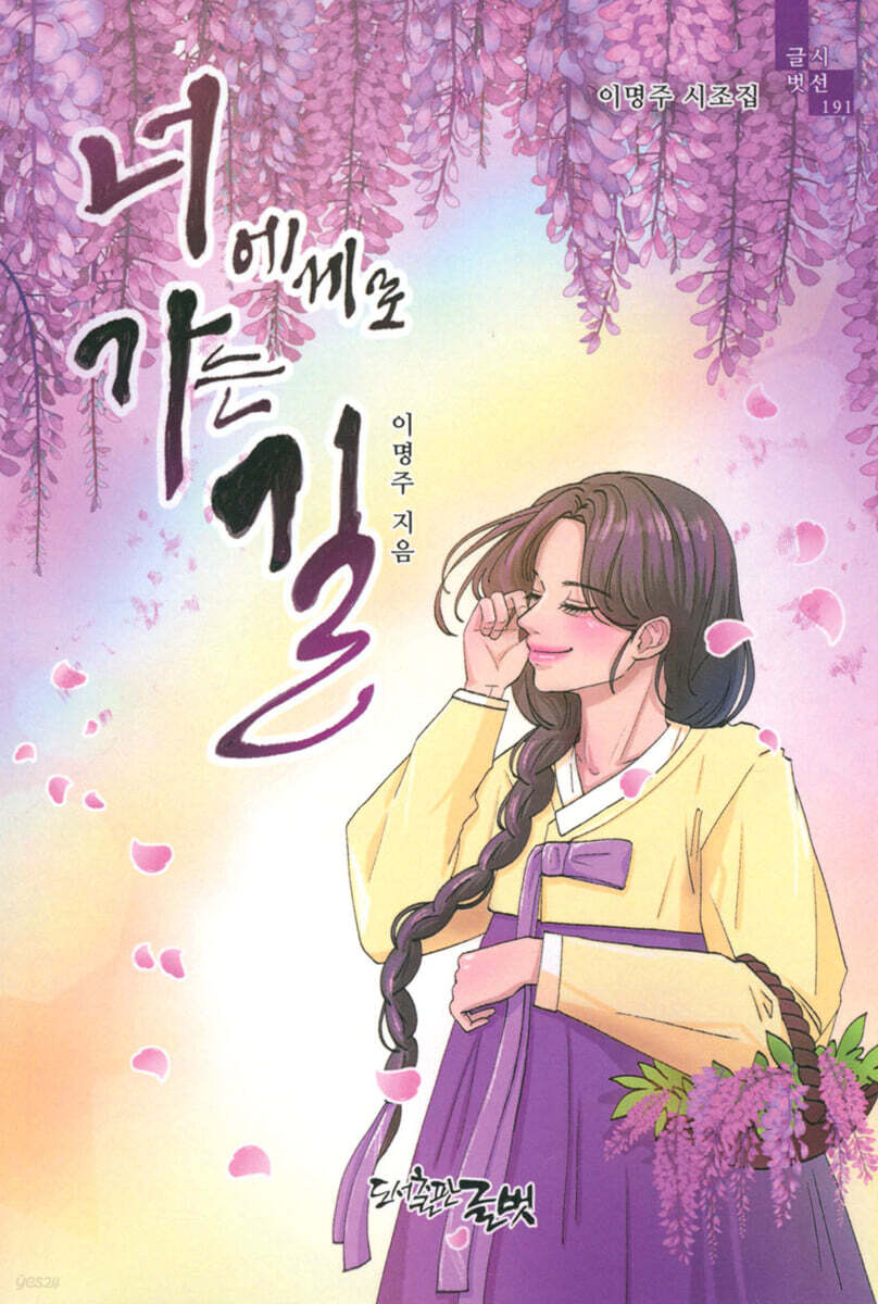 너에게로 가는 길