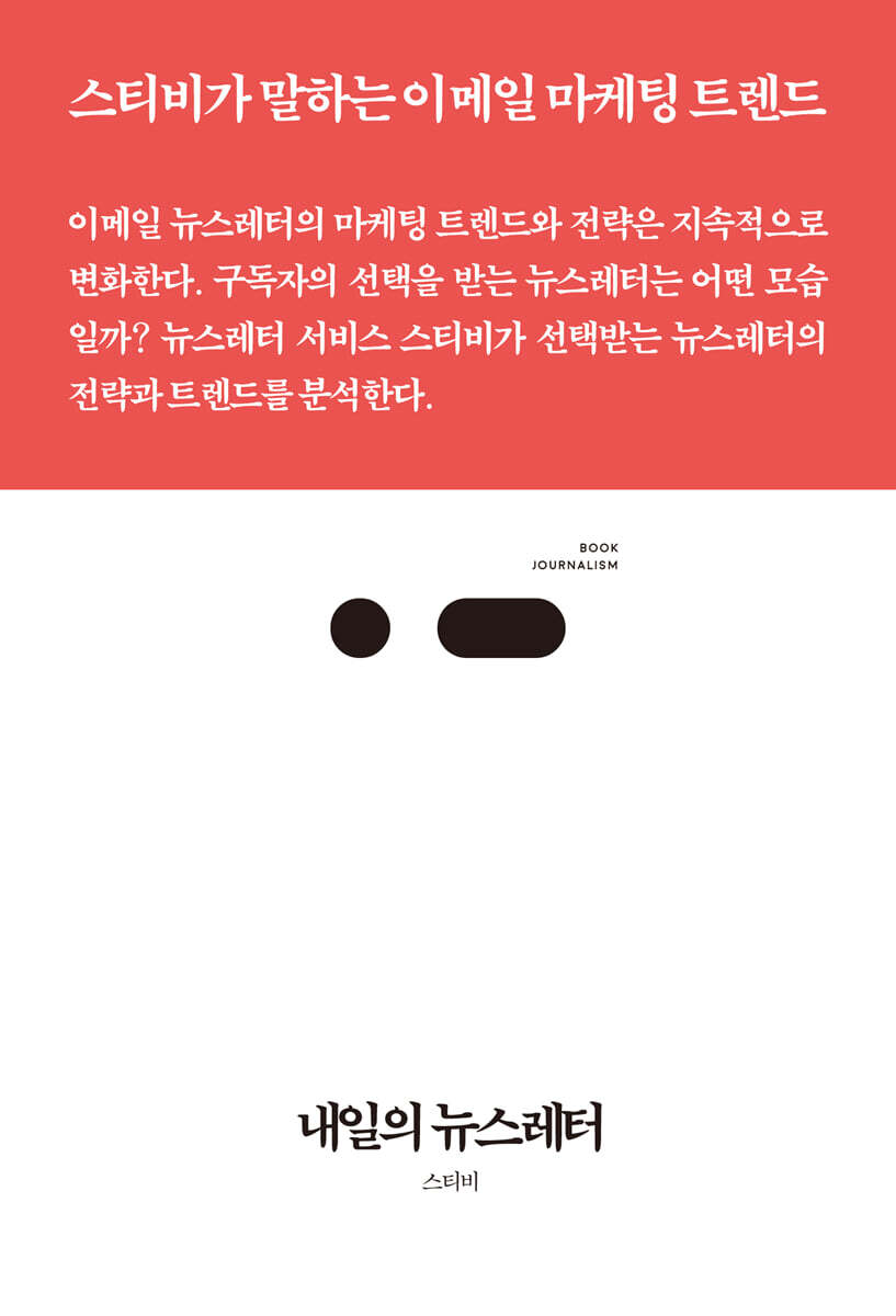 내일의 뉴스레터