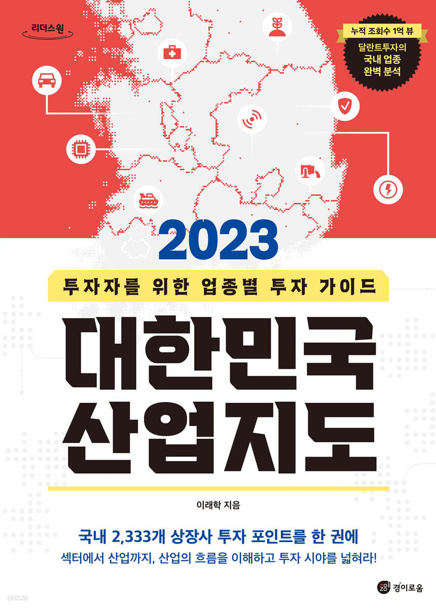 2023 대한민국 산업지도 (큰글자도서)
