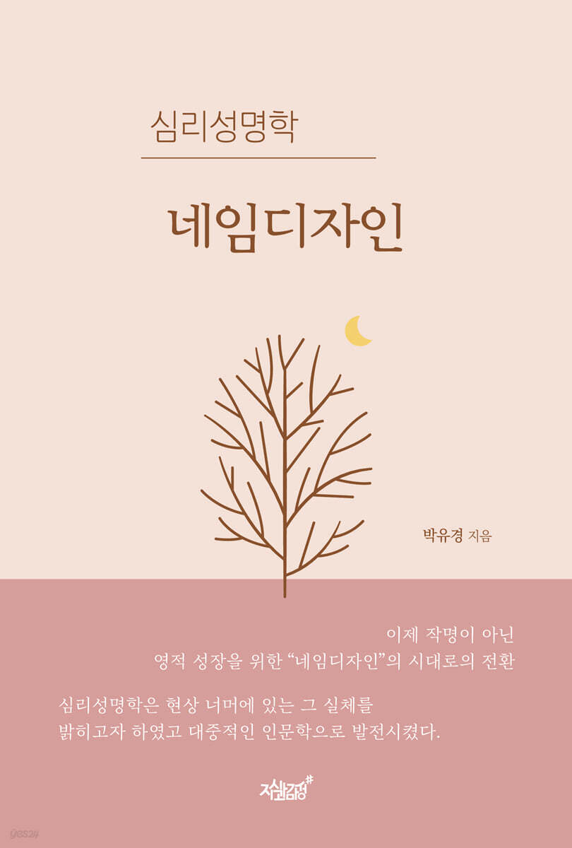 심리성명학 네임디자인
