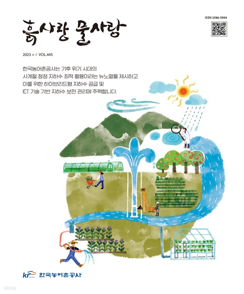 [전자책] 흙사랑 물사랑 2023년 4월호 - 예스24 [전자책]흙사랑 물사랑 2023년 4월호 - 예스24