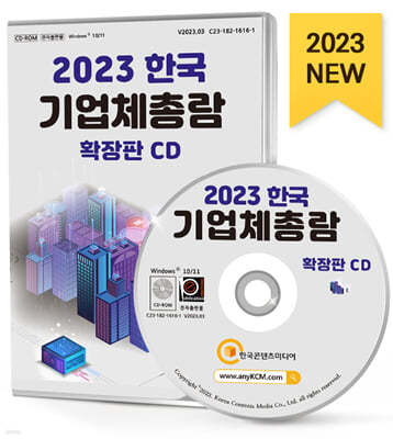 2023 ѱ üѶ Ȯ CD