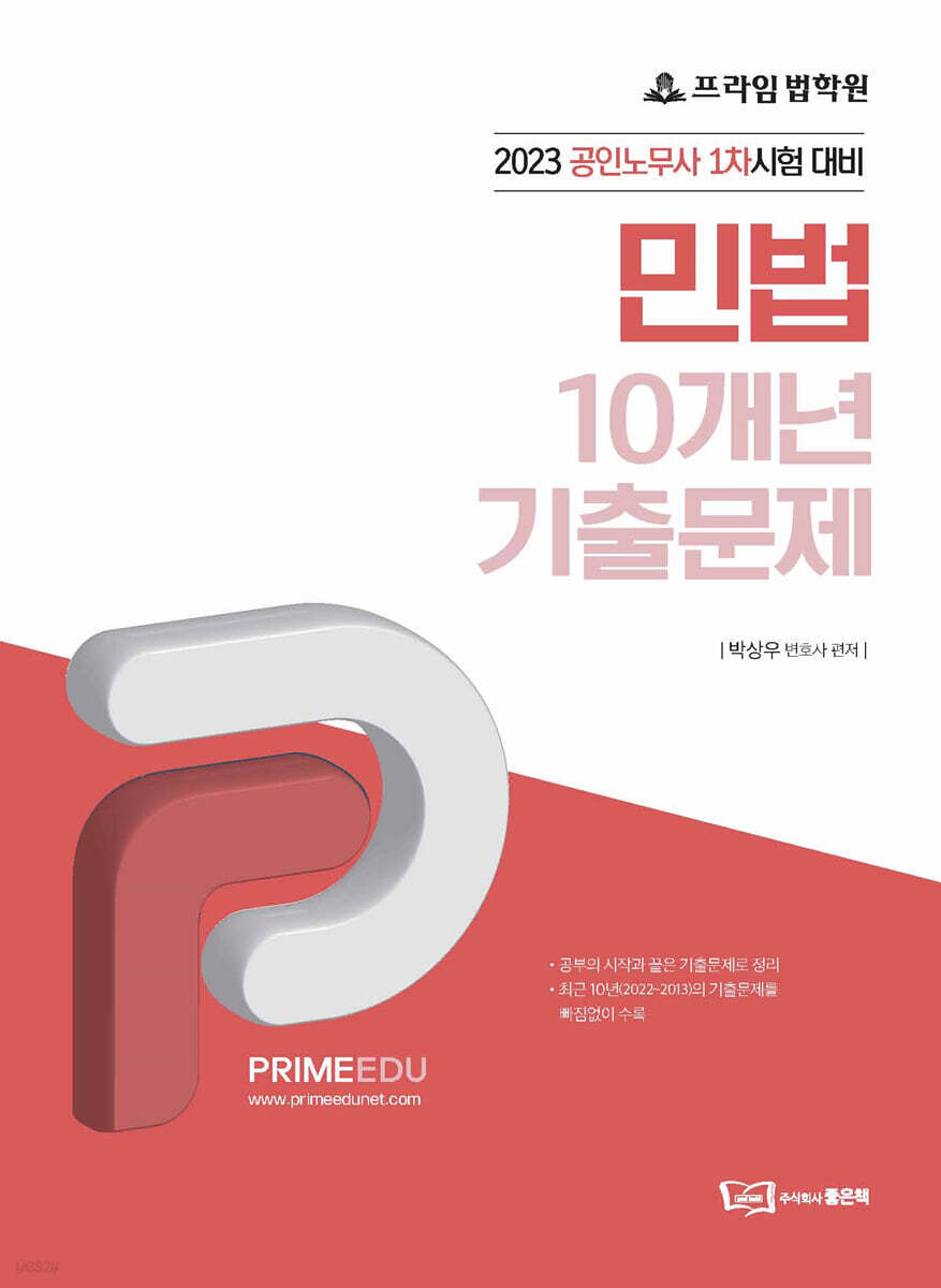 2023 민법 10개년 기출문제