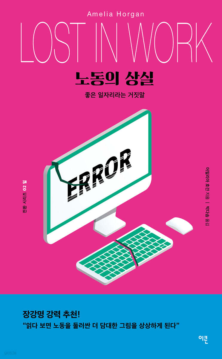 노동의 상실