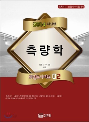 2014 측량학