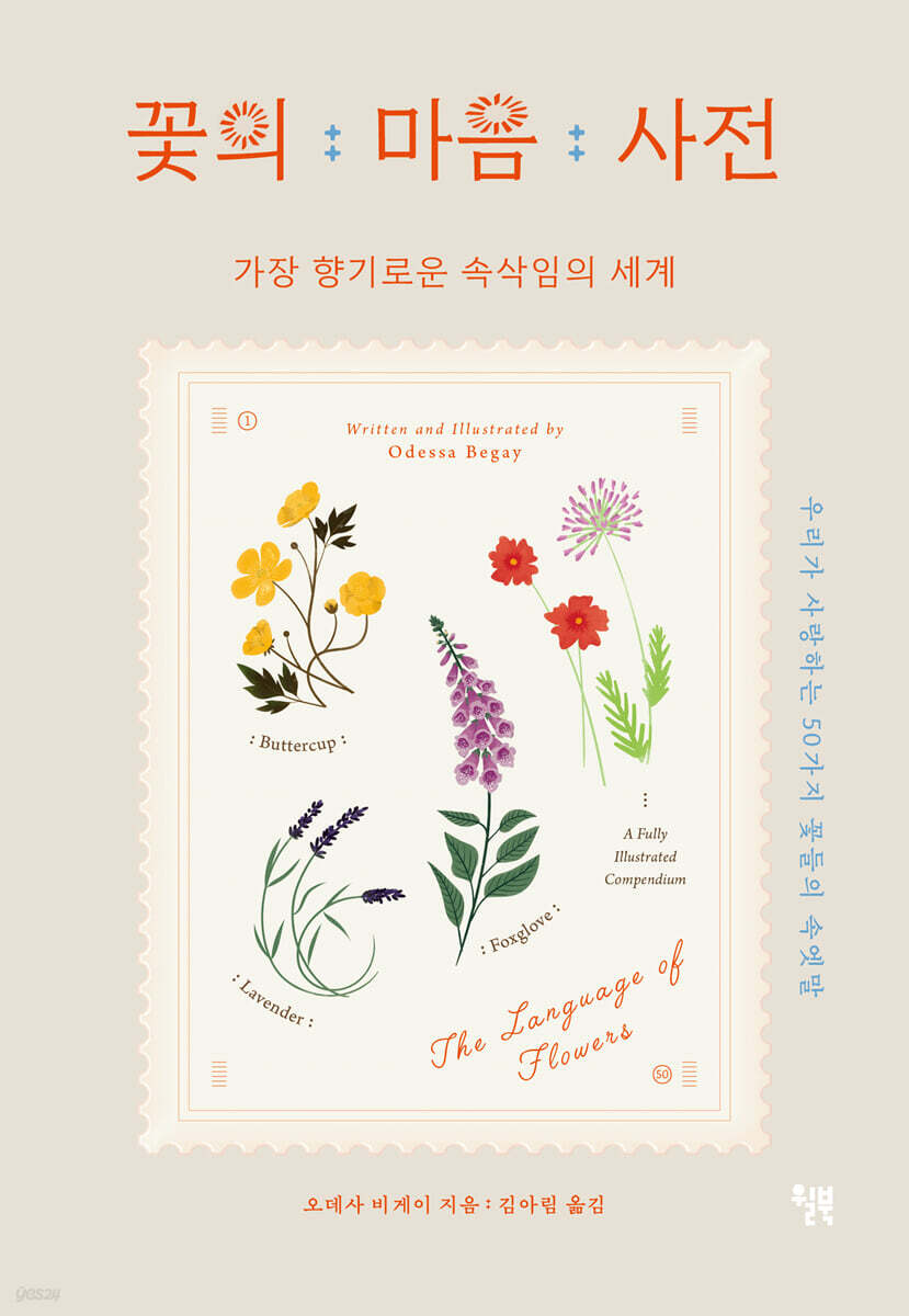[중고샵] 꽃의 마음 사전 - 예스24 [중고샵]꽃의 마음 사전 - 예스24