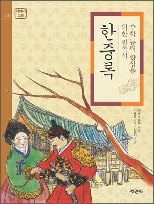 한중록