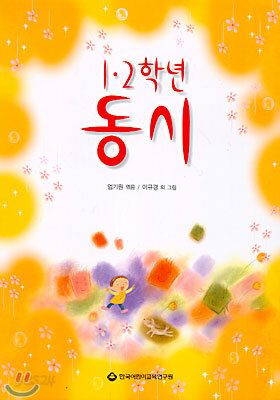 1 · 2학년 동시