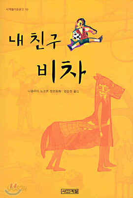 내 친구 비차