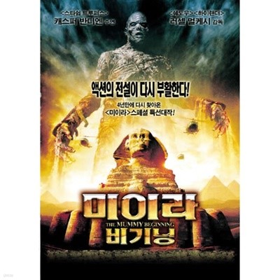 [DVD] 미이라 비기닝