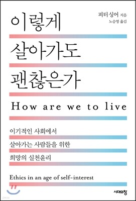 이렇게 살아가도 괜찮은가