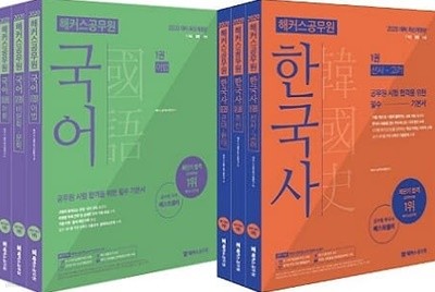 해커스공무원 국어 + 한국사 기본서 세트 (전6권)