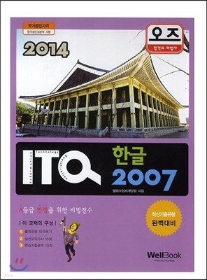 2014  ITQ ѱ 2007
