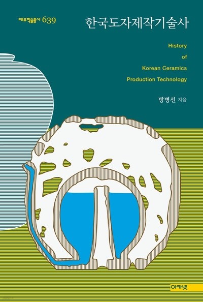 한국도자제작기술사  방병선, 2022