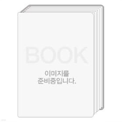 신약성경 회복역 | 편집부 편, 한국복음서원, 2007 초판 (크기 약: 168*230)