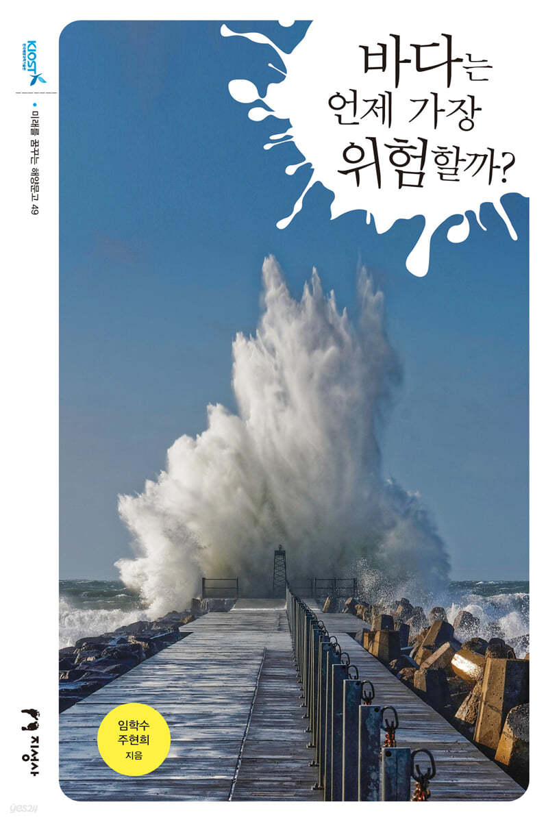 바다는 언제 가장 위험할까?
