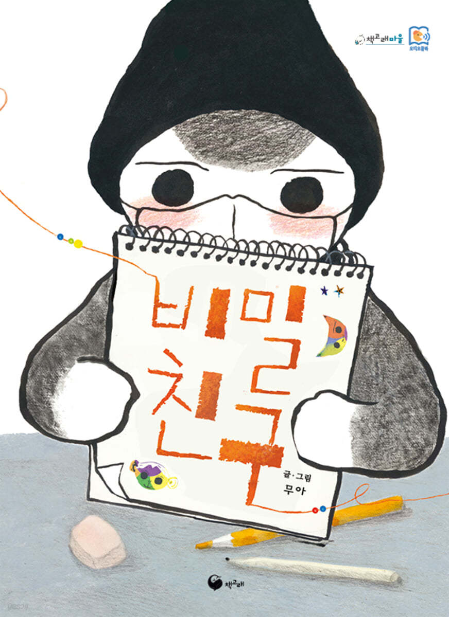 비밀친구