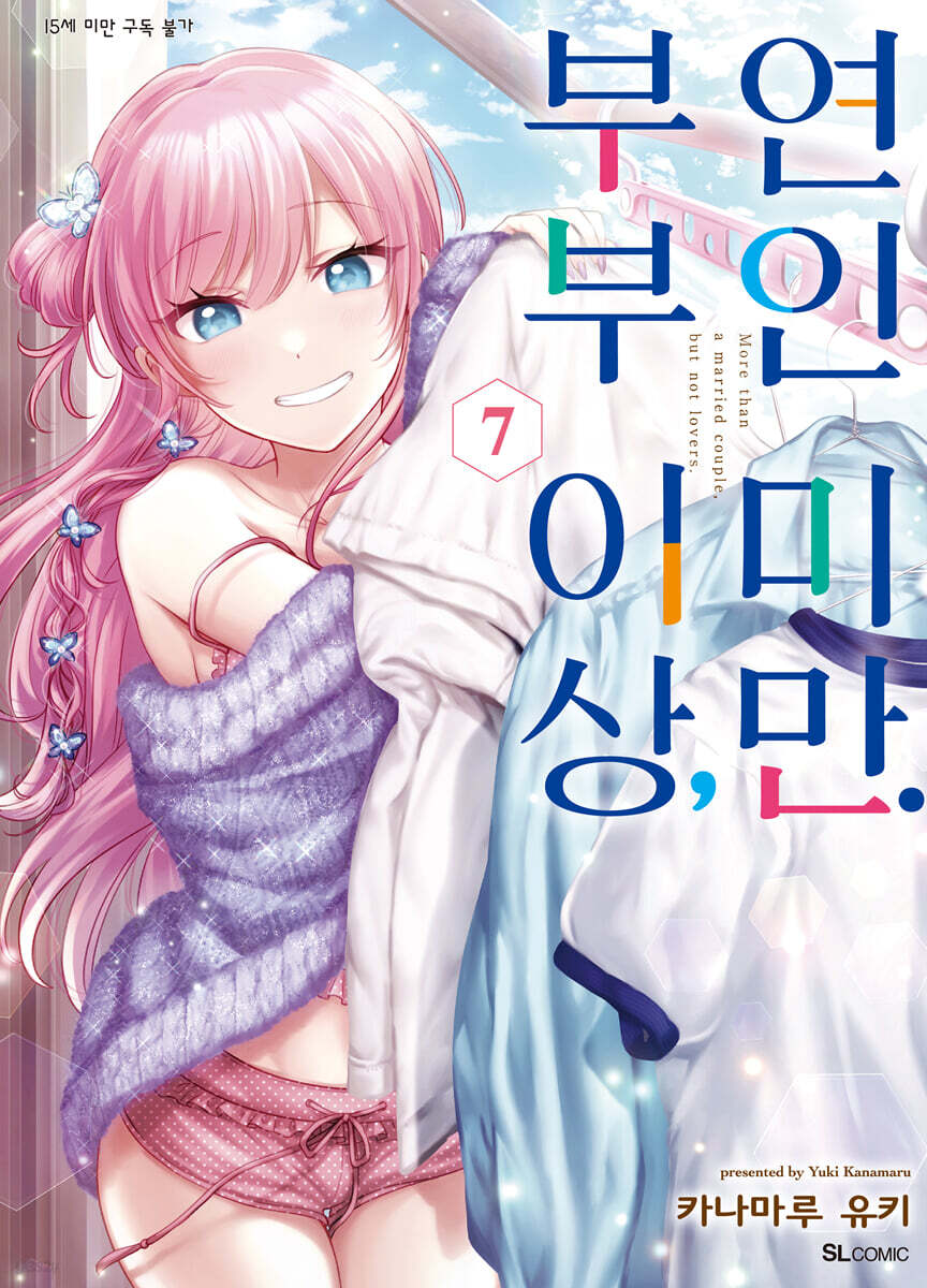 부부 이상, 연인 미만. 7