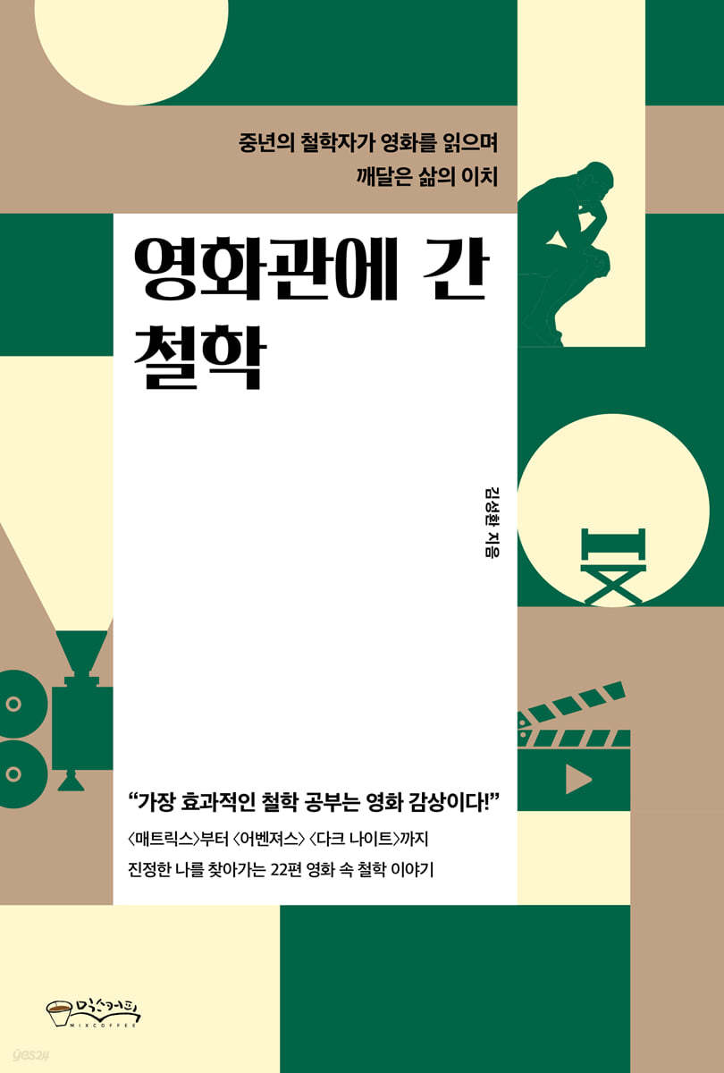 [대여] 영화관에 간 철학