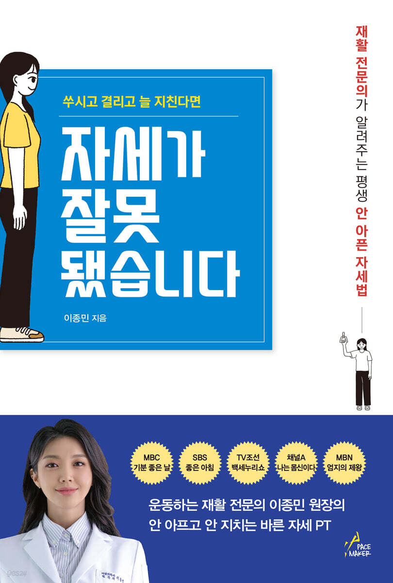 [대여] 자세가 잘못됐습니다