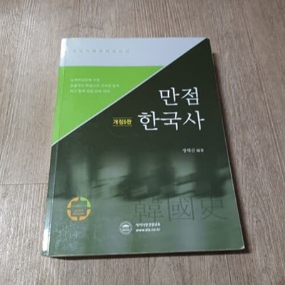 만점 한국사 (개정4판)