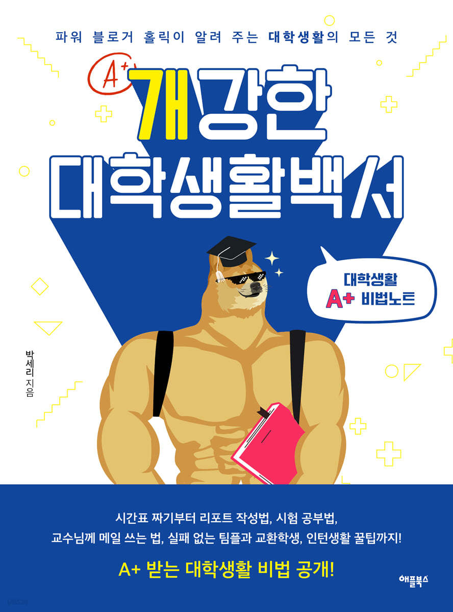 [대여] 개강한 대학생활백서