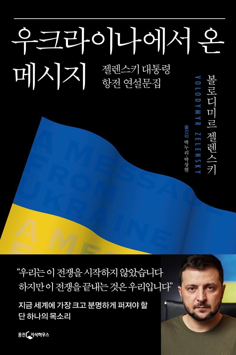 [대여] 우크라이나에서 온 메시지