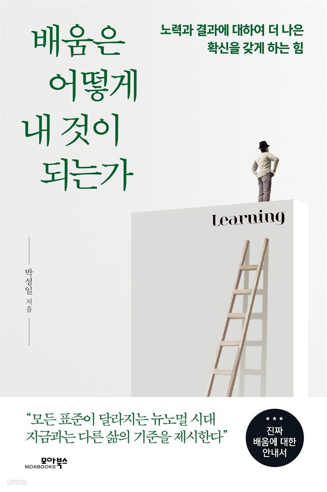 [대여] 배움은 어떻게 내 것이 되는가 (오디오북)