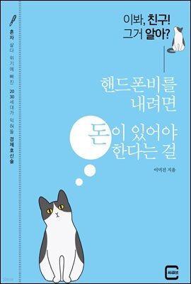 [대여] 이봐, 친구! 그거 알아?