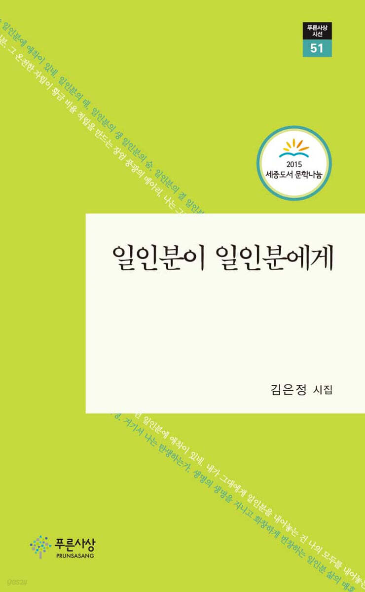 일인분이 일인분에게