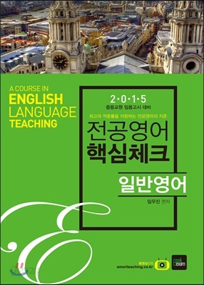 2015 전공영어 핵심체크 일반영어