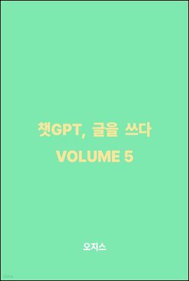 êGPT,   VOLUME 5