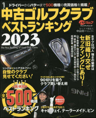 中古ゴルフクラブベストランキング 2023