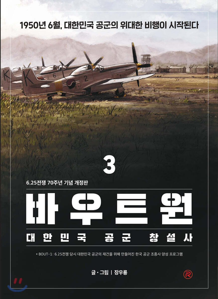 [대여] 바우트원 3