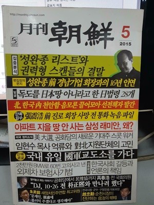 월간조선 2015.5