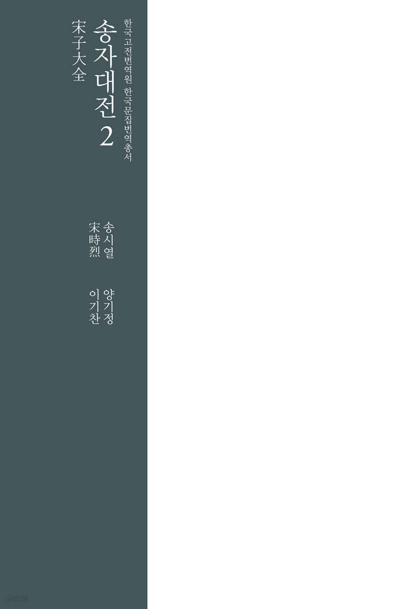 송자대전 宋子大全 2