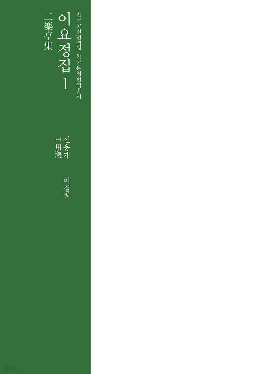 이요정집 1