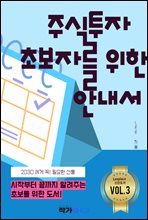 주식 투자 초보자를 위한 안내서