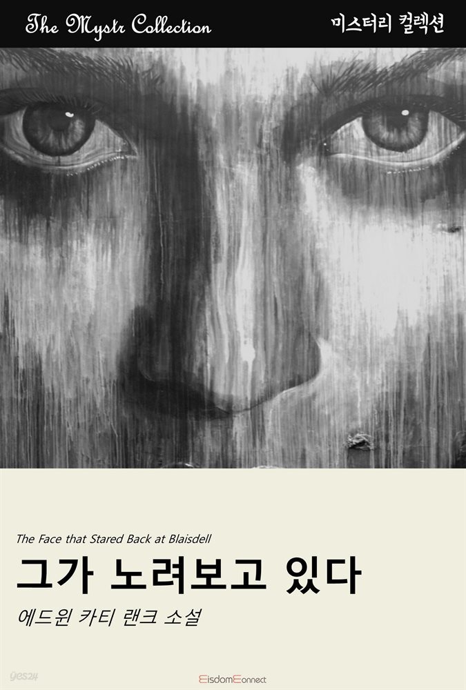 그가 노려보고 있다