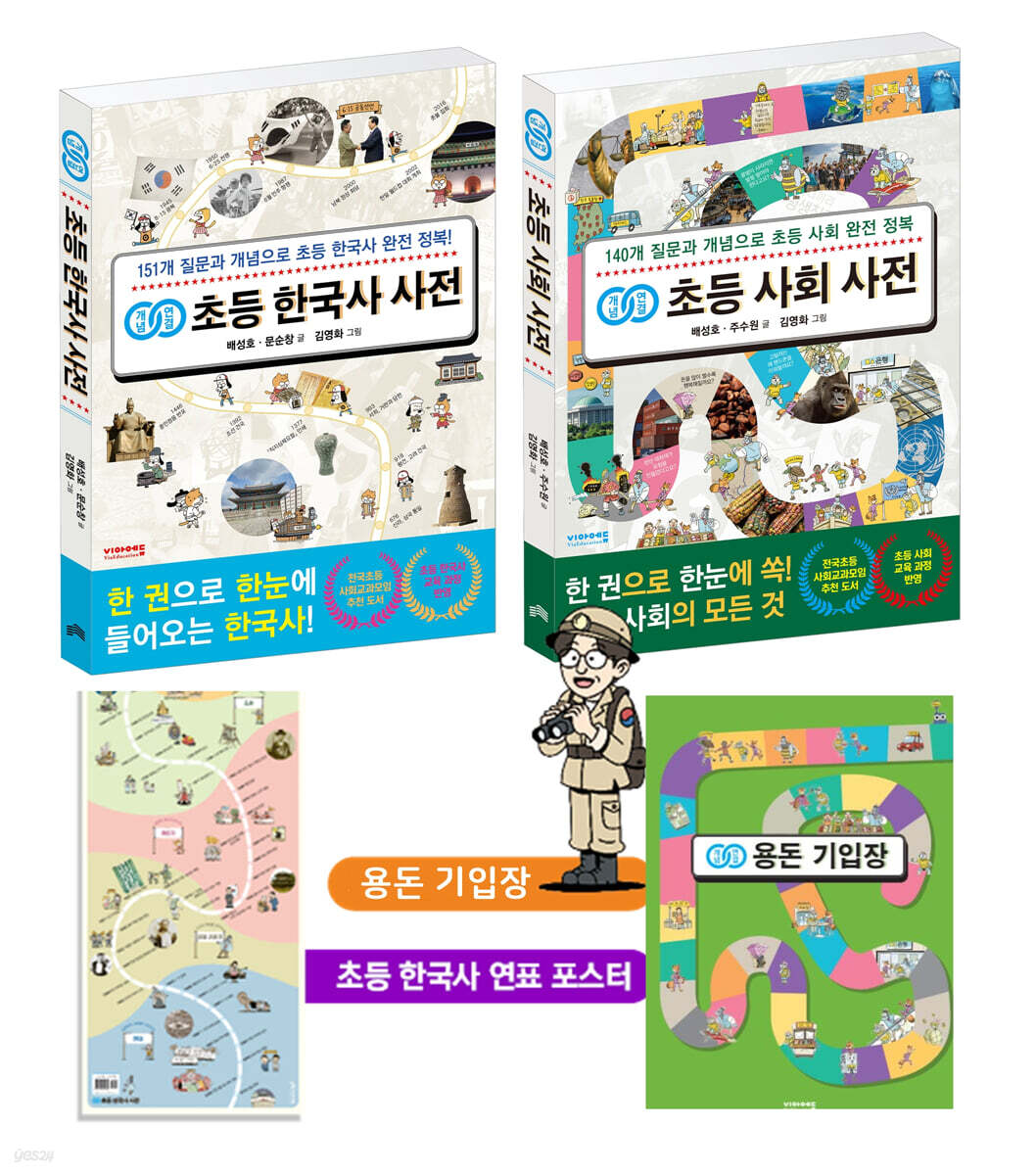 개념연결 초등 한국사 + 사회 사전 세트