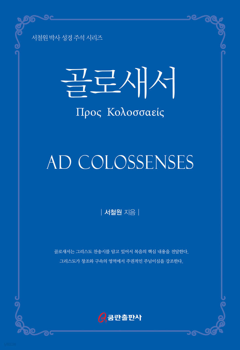 골로새서