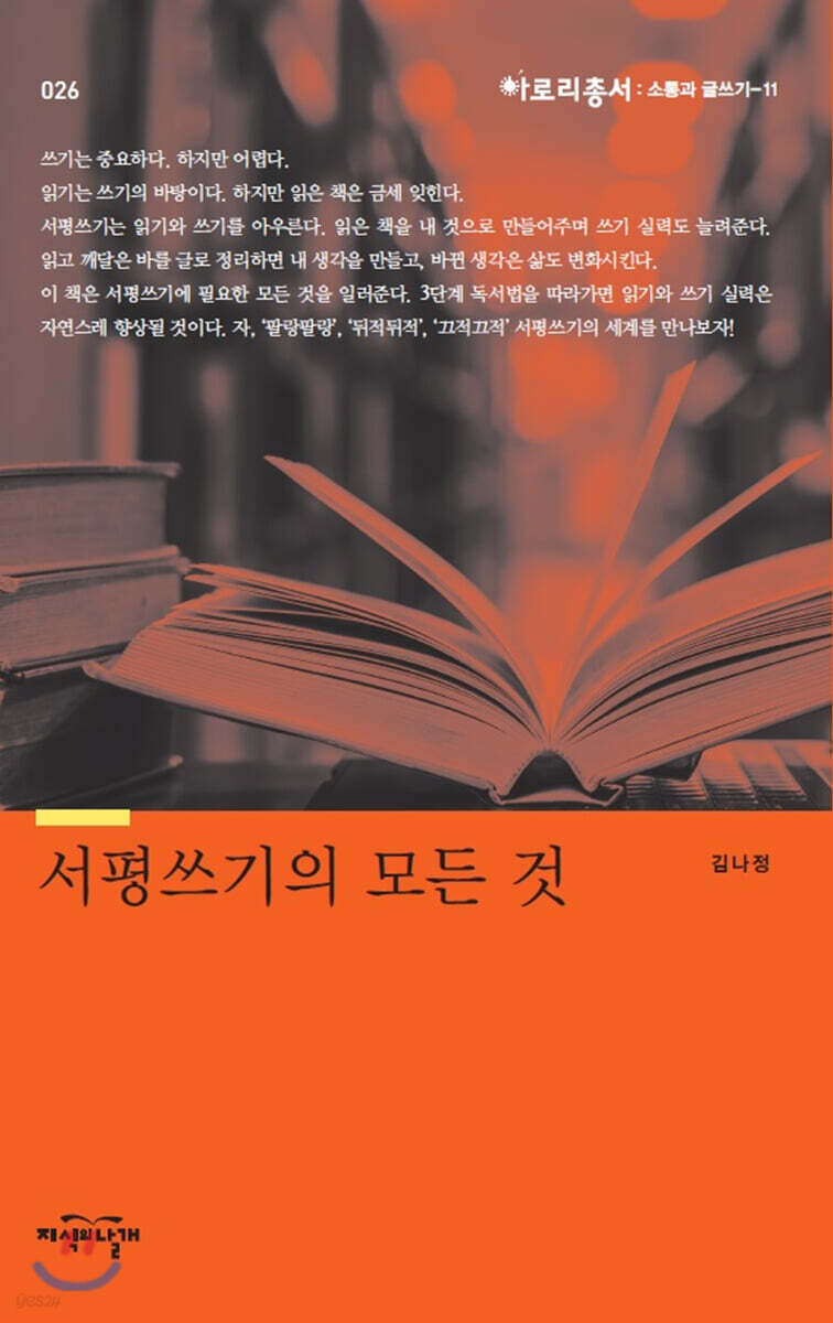 서평쓰기의 모든 것