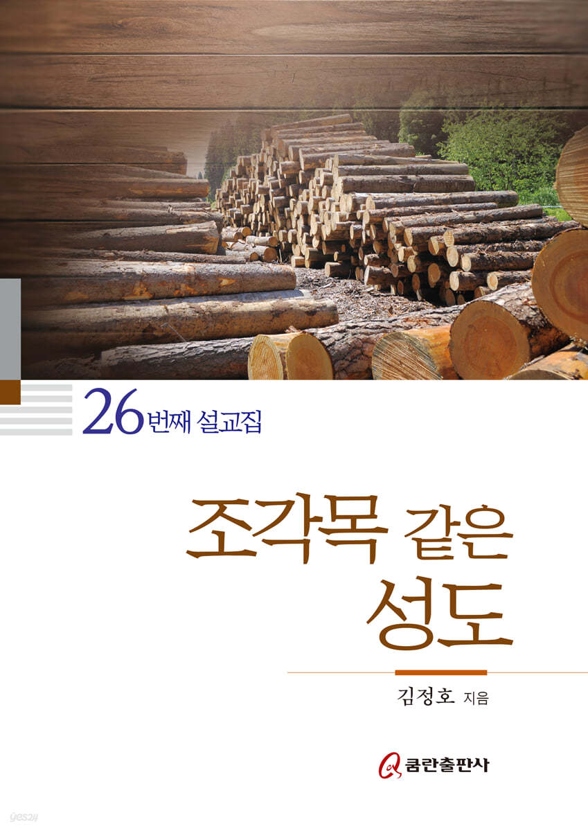 조각목 같은 성도