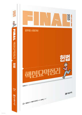 2023 FINAL 핵심요약정리 헌법
