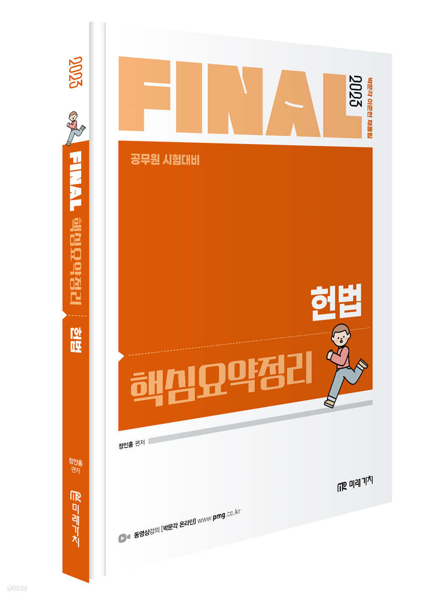 2023 FINAL 핵심요약정리 헌법