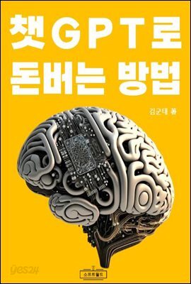 챗GPT로 돈버는 방법 